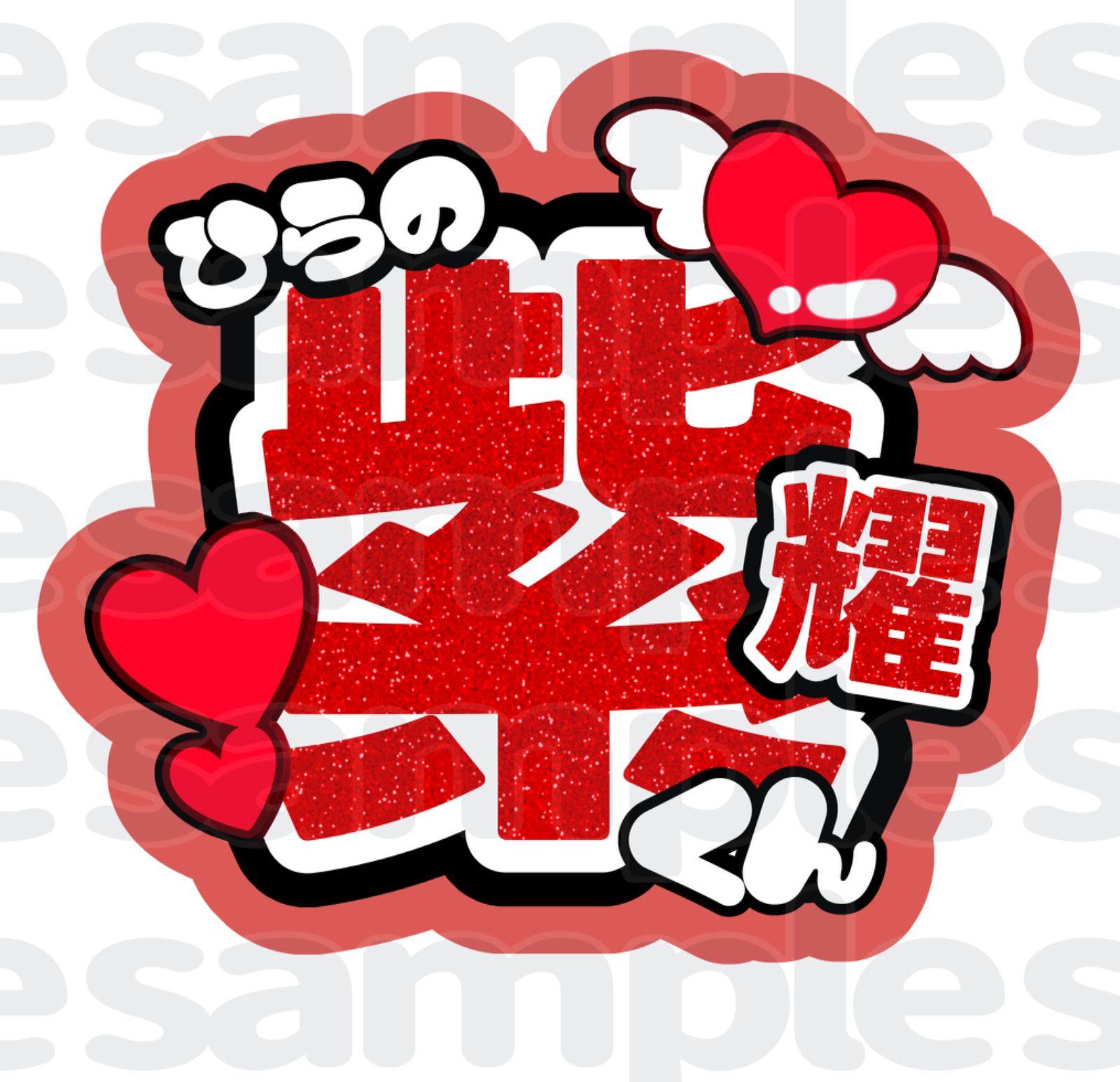 うちわ文字オーダーページ文字パネル 専用ページ うちわ屋さん 低価格