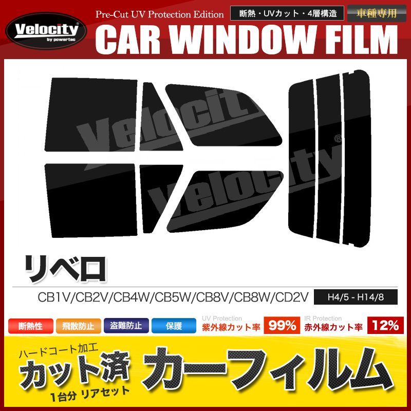 カーフィルム カット済み リアセット リベロ CB1V CB2V CB4W CB5W CB8V CB8W CD2V CD5W CD8V CD8W  スモークフィルム - メルカリ