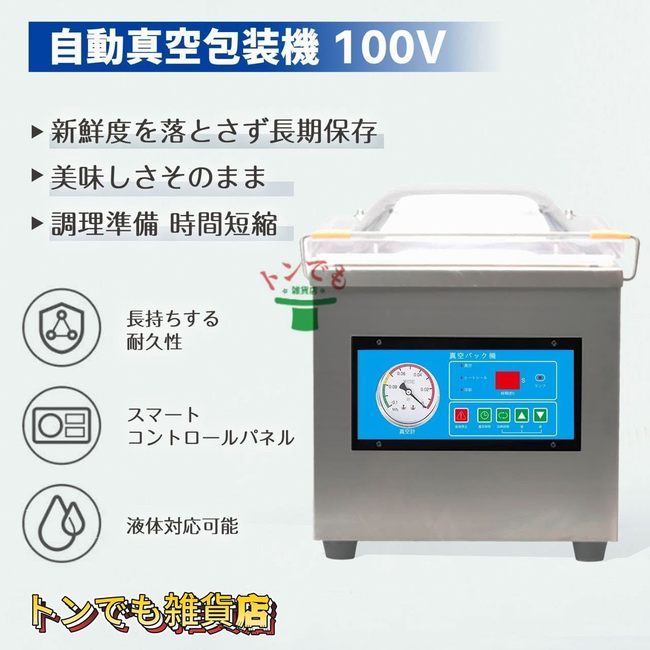 真空包装機