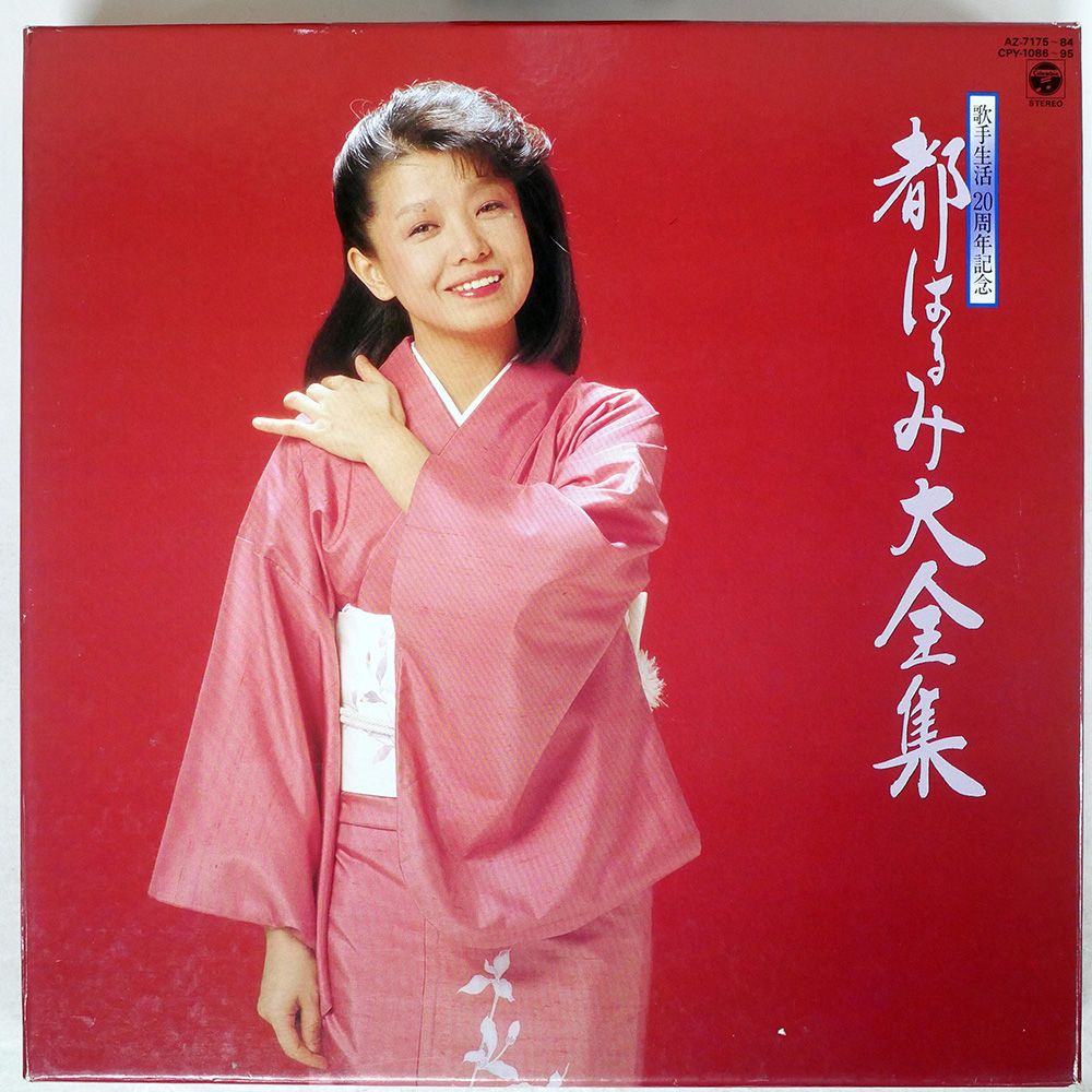 サイン付き　都はるみ大全集 レコード10枚組 都はるみ20周年大全集 レコード 10枚セット サイン付き - メルカリ