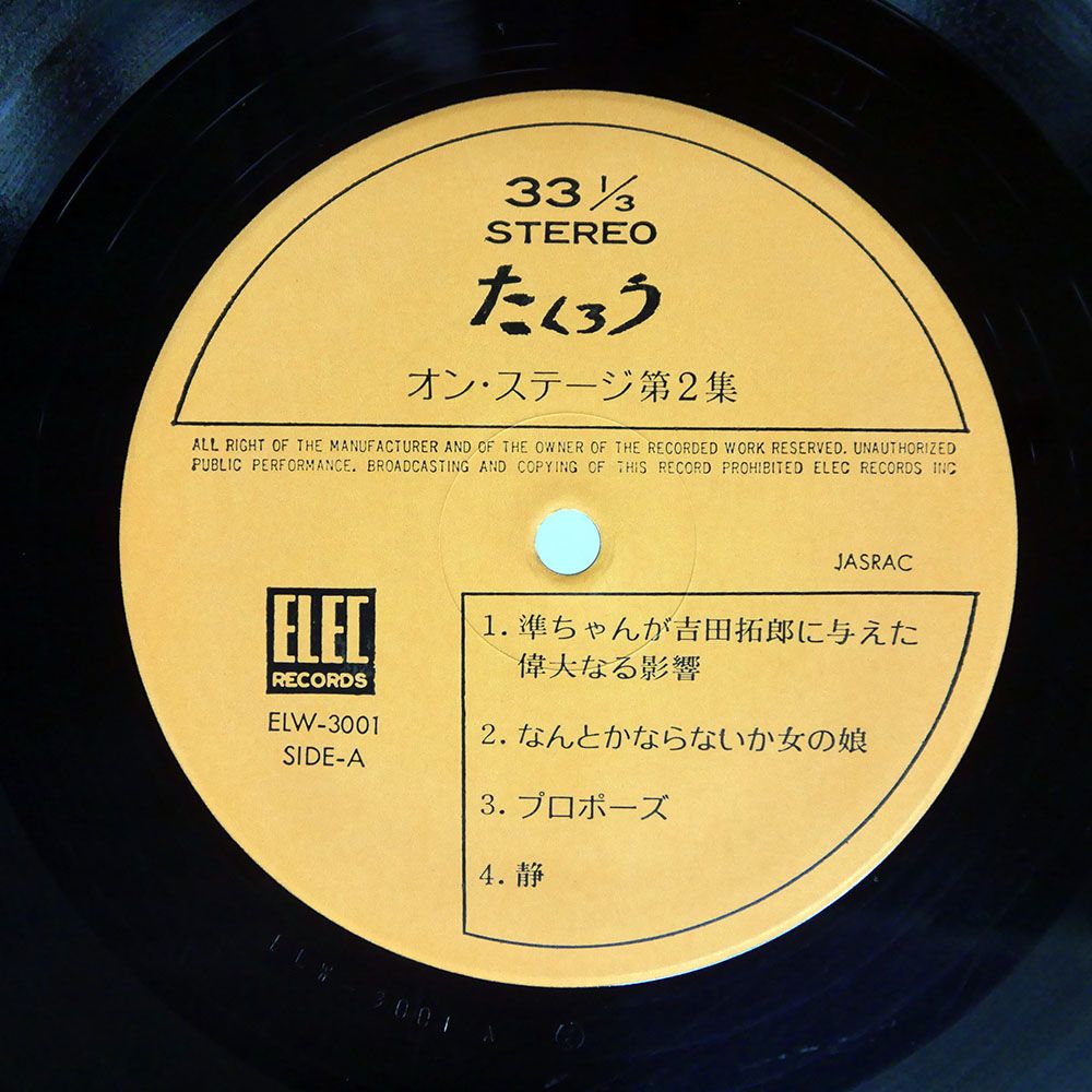 帯付き 国内盤 吉田拓郎/オンステージ第二集/ELEC ELW3001 LP 帯付き 国内盤 吉田拓郎/オンステージ第二集/ELEC ELW3001 LP