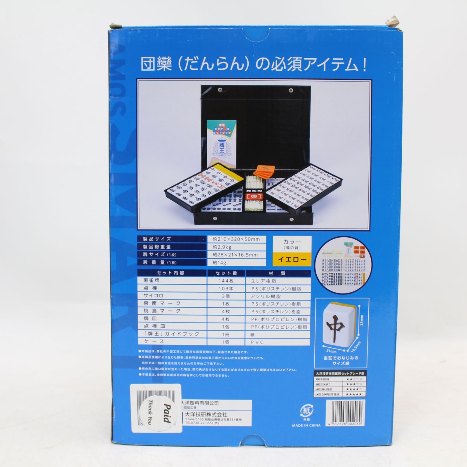630)手打ち麻雀牌セット AMOS-SMART （アモススマート）麻雀牌
