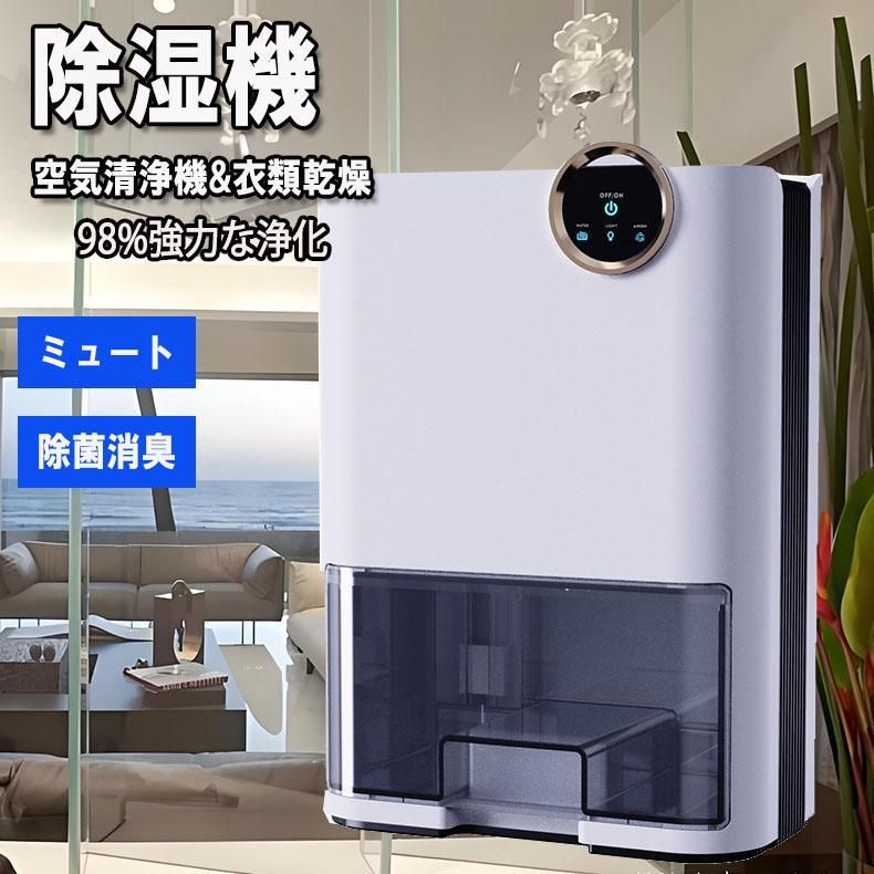 除湿機