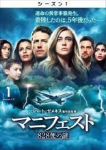 マニフェスト 828便の謎 22巻セット シーズン1 2 3 レンタル落ち DVD