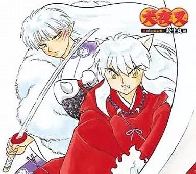 中古】アニメ系CD 犬夜叉ドラマアルバムスペシャル 犬夜叉-殺生