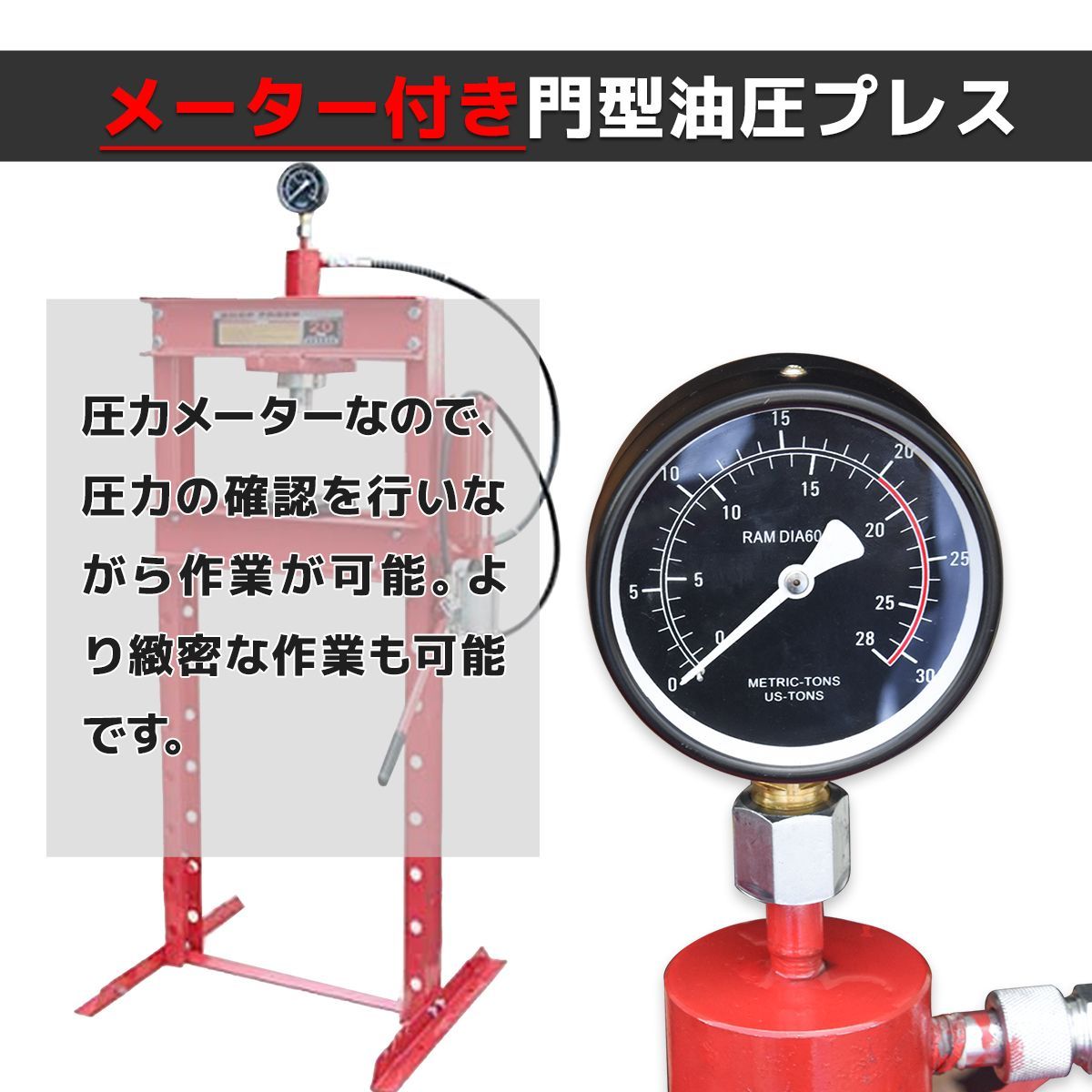 油圧プレス 20トン メーター付 油圧プレス機 エア式 能力20t 門型 赤黒