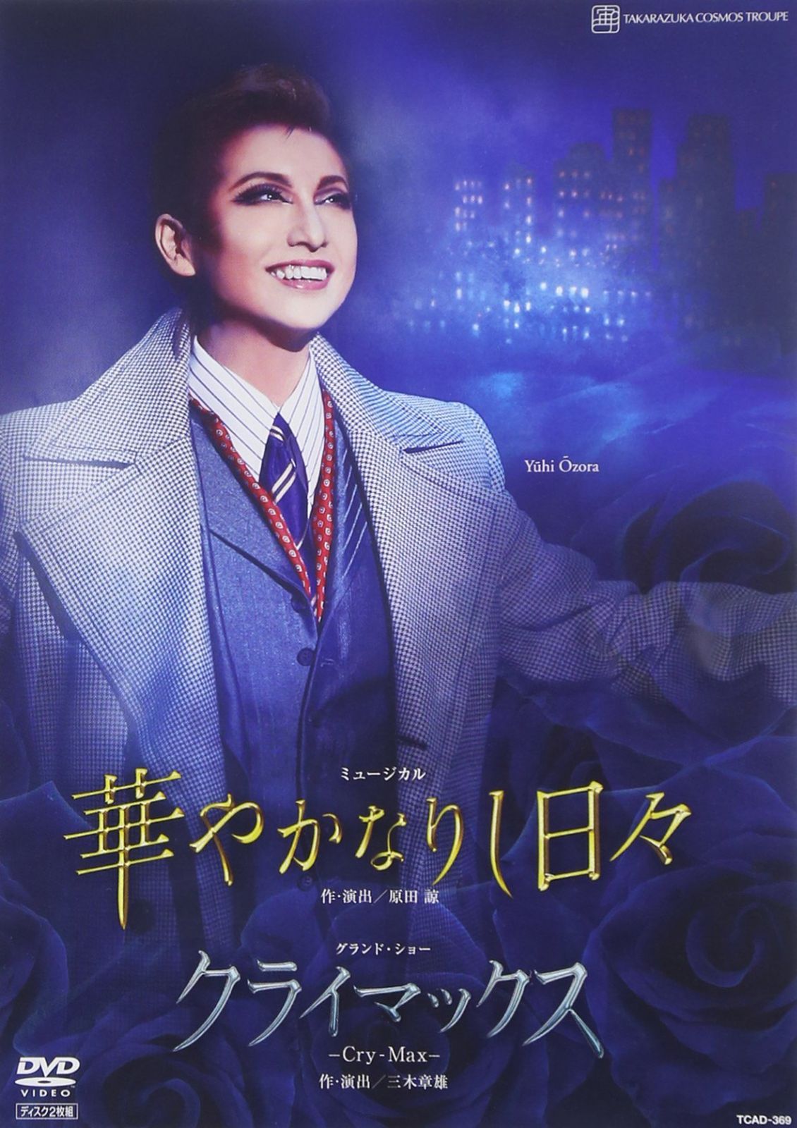 宝塚 雪組 伯爵令嬢 DVD 宝塚DVD 伯爵令嬢 DVD 宝塚歌劇 雪組『伯爵