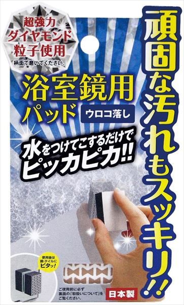 まとめ買い-40点セット 浴室鏡用パッド 高森コーキ 住居洗剤