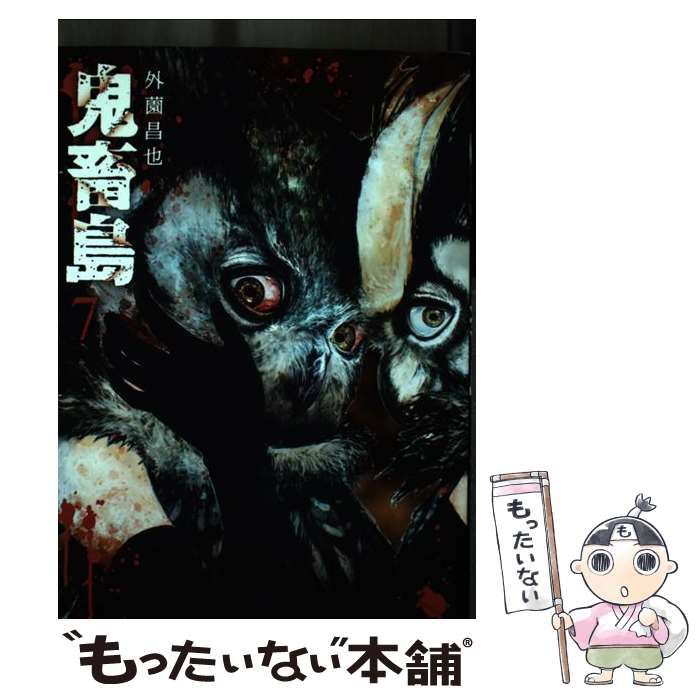 送料無料 通販 COMICS) (LINE 7 鬼畜島 中古】 / LINE / 昌也 外薗昌也、外園 その他