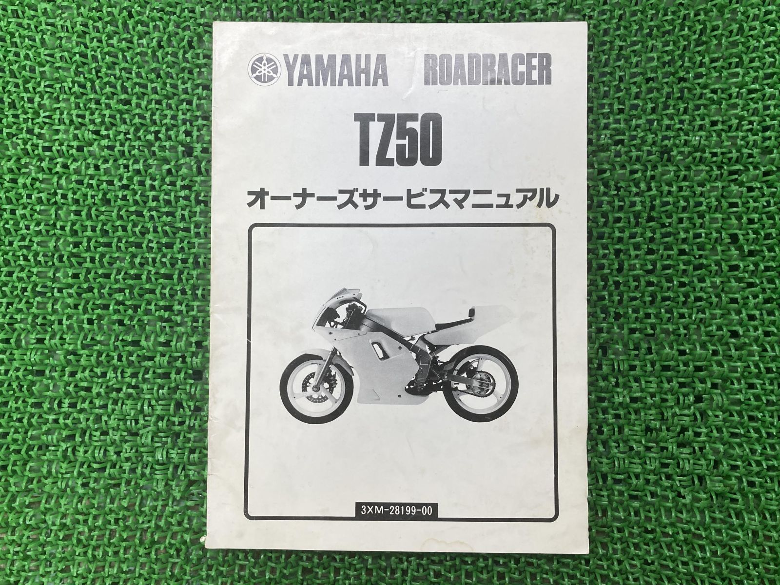 TZ50 サービスマニュアル ヤマハ 正規 中古 バイク 整備書 配線図有り 3XM 3XM1 XM-000101～ Mm 車検 整備情報
