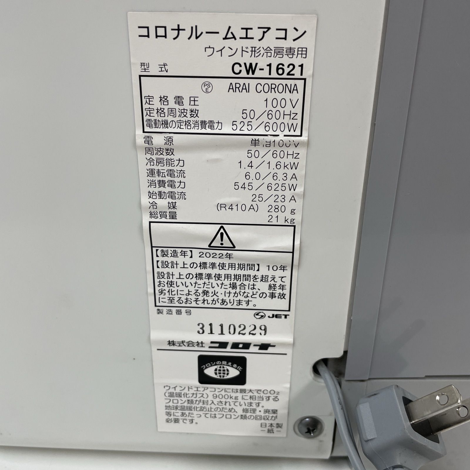 冷房 おもに4～7畳用