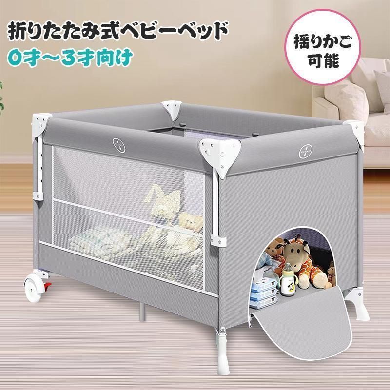 ベビーベッド 折りたたみ 添い寝 ゆりかご プレイヤード 0 3歳