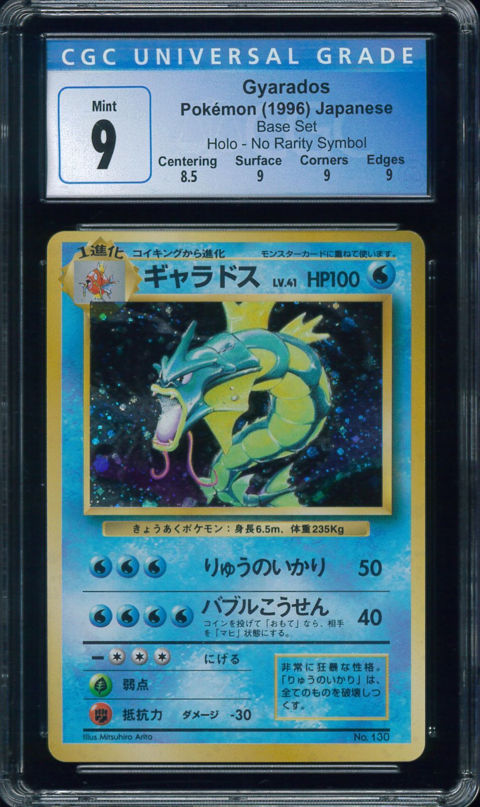 旧裏面 ポケモンカード 初版 ギャラドス