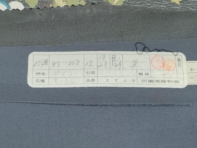 平和屋着物○西陣 河瀬満織物謹製 六通柄袋帯 葡萄蔦の葉文 金糸 証紙