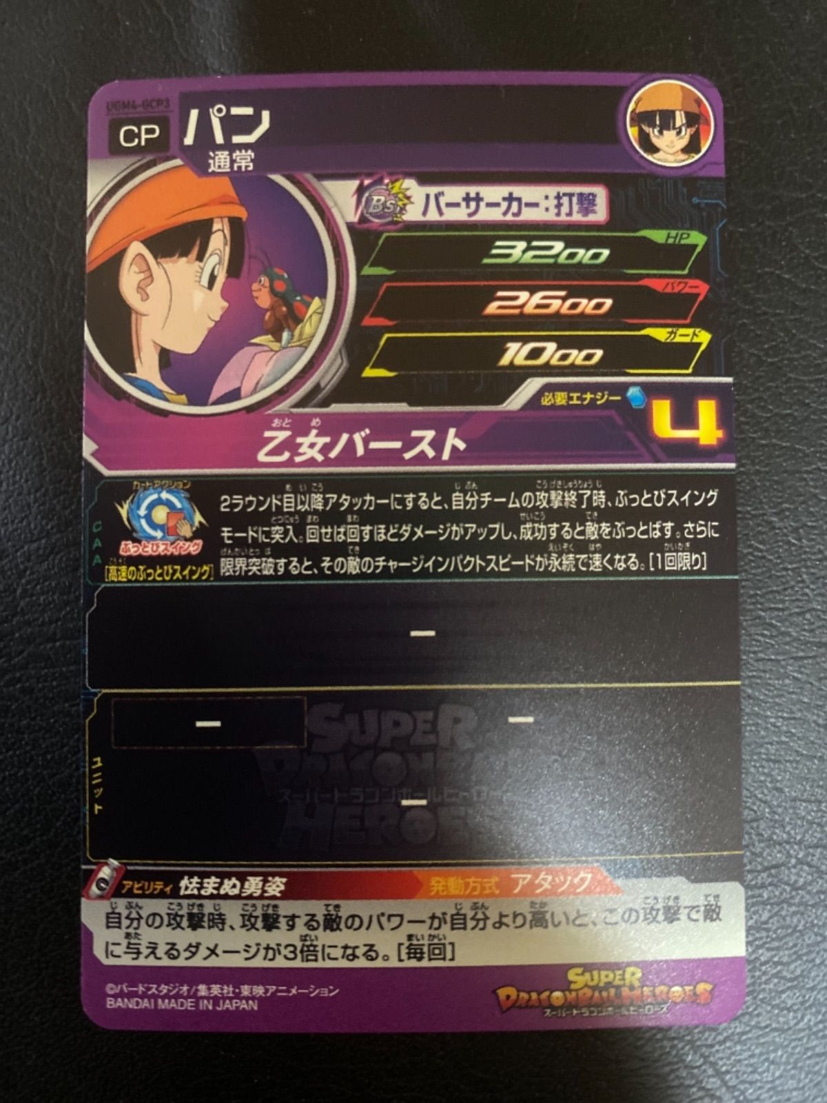 ドラゴンボールヒーローズパン - メルカリ