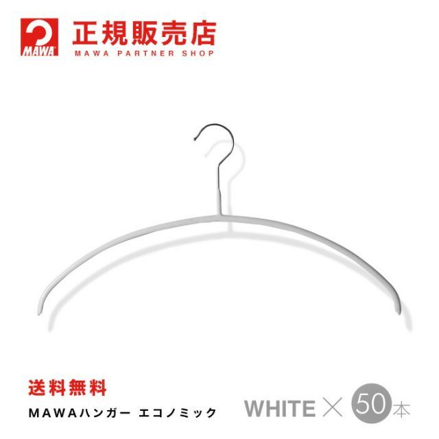 MAWAハンガー(マワハンガー) レディースライン [ホワイト] 50本セット