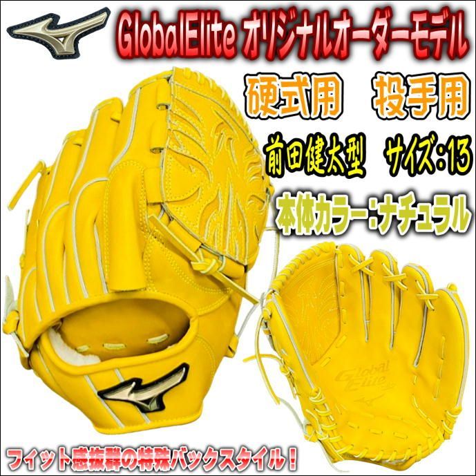 ミズノ MIZUNO グローバルエリート GlobalElite オリジナルオーダーグラブ 硬式用 投手用 ピッチャー用 前田健太型 高校野球対応  フィット感抜群スタイル！ - メルカリ