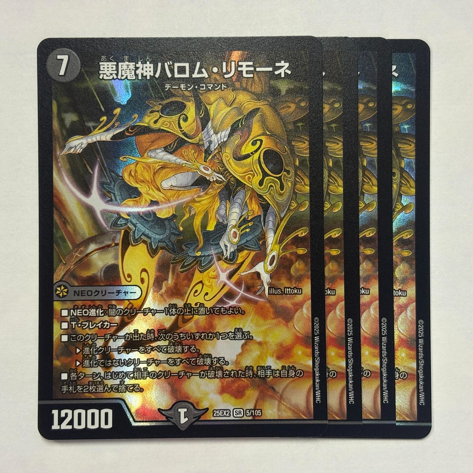 DM25EX2SR5 悪魔神バロム・リモーネ 4枚 - メルカリ