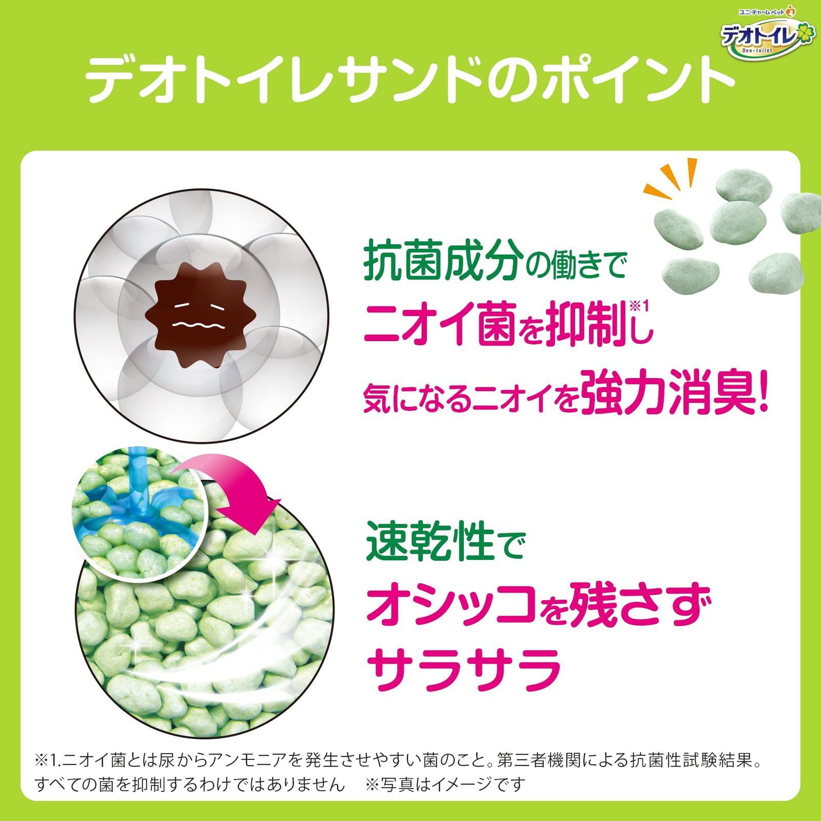 緑茶成分入り