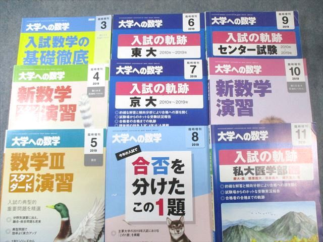 東京出版 大学への数学 2019年4月号〜2020年3月号/臨時増刊 計21冊 森茂樹/飯島康之/雲幸一郎/他多数 110L1D 東京出版 大学への数学 2019年4月号～2020年3月号/