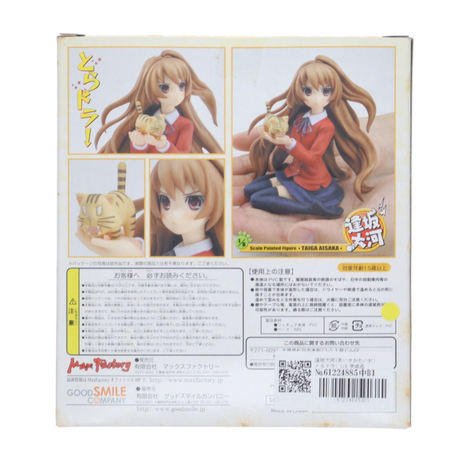 OneMall provides Mercari products: 逢坂大河(あいさかたいが) とら