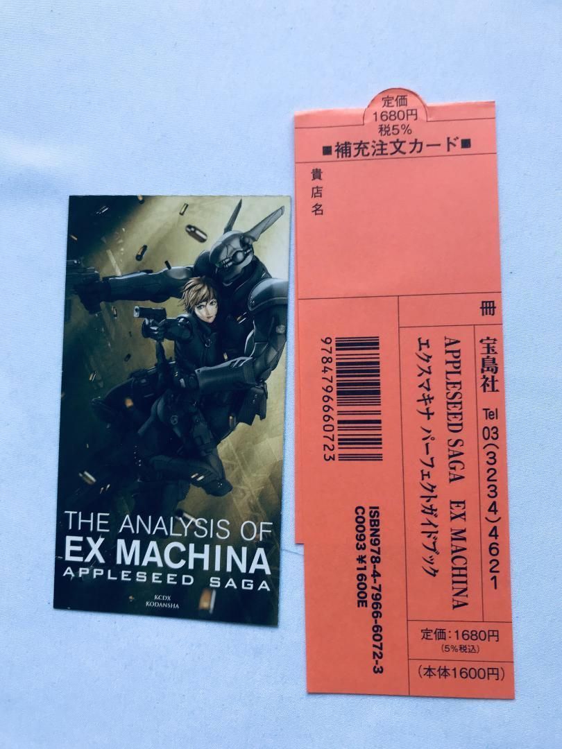 APPLESEED SAGA EX MACHINA Blu ray エクスマキナ パーフェクトガイドブック ジ アナリシス オブ ブルーレイ 注文カード THE ANALYSIS OF BD 録画 用 ディスク ブルーレイ 便利 グッズ