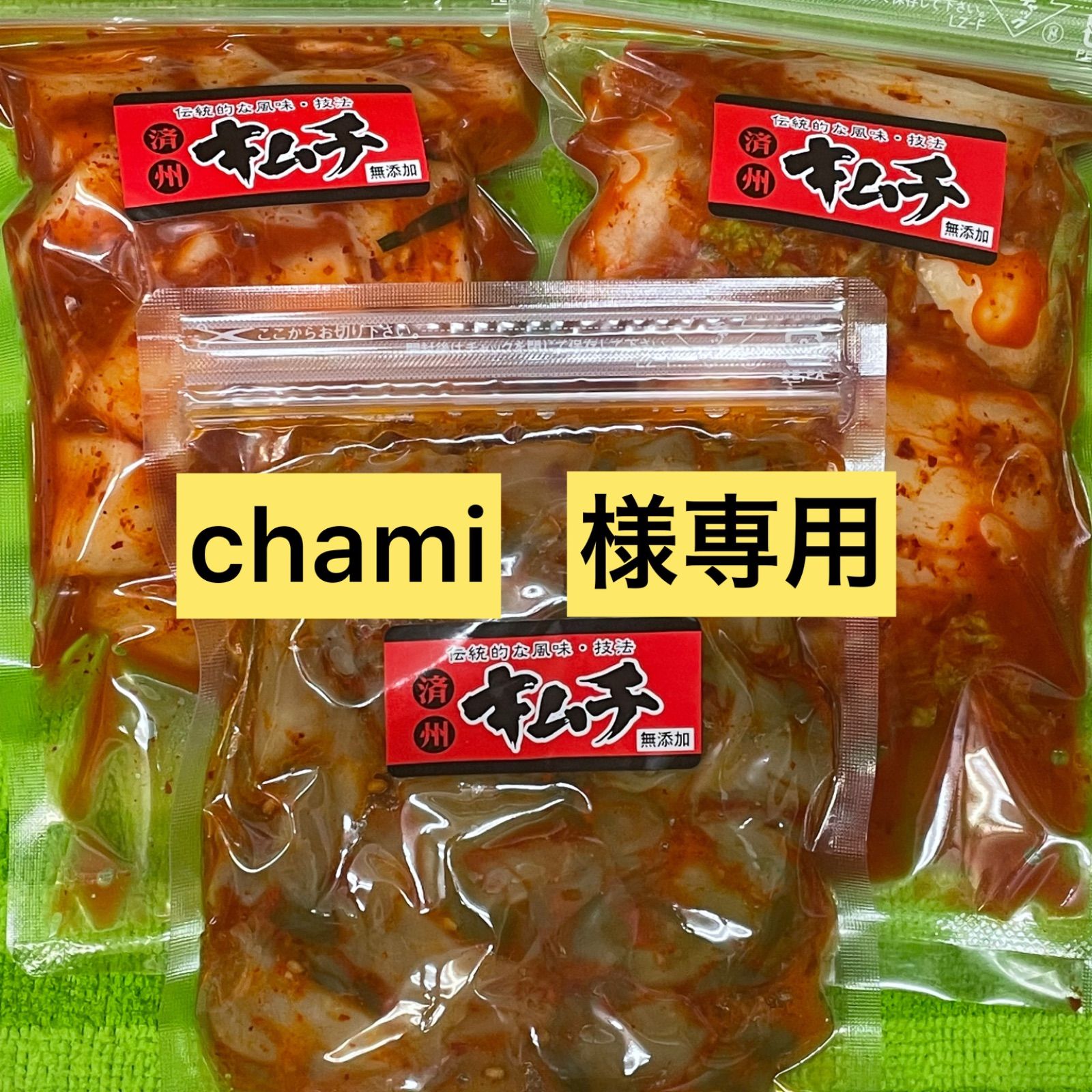 chami 様専用 3点セット - メルカリ