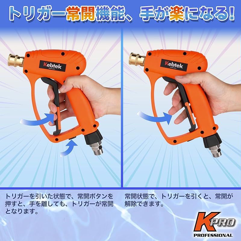 Kebtek 高圧洗浄ショートガン