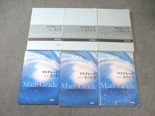 新課程 アドバンスα マスグレードα 数学Ⅰ+A 数学ⅠA DB system 改訂