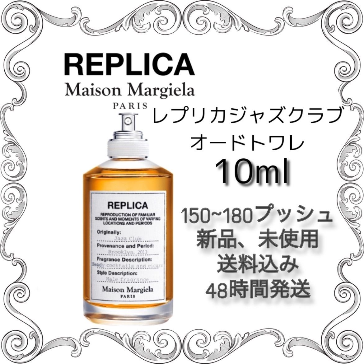 REPLICA メゾンマルジェラ レプリカ ジャズクラブ 10ml - 香水(ユニ