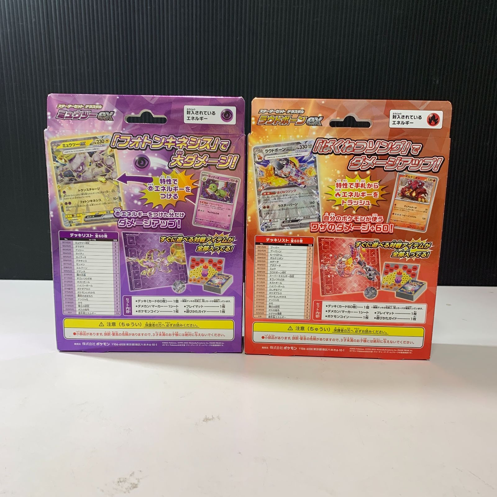 むつ56-090413】ポケモンカード スターターセット テラスタル