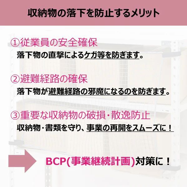 収納棚につける落下防止ネット1800