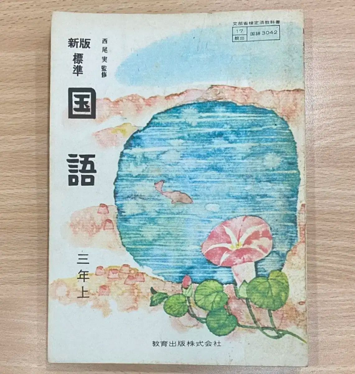 レトロ # 1147 日本 70 年 小学校 韓国語教科書 公式通販