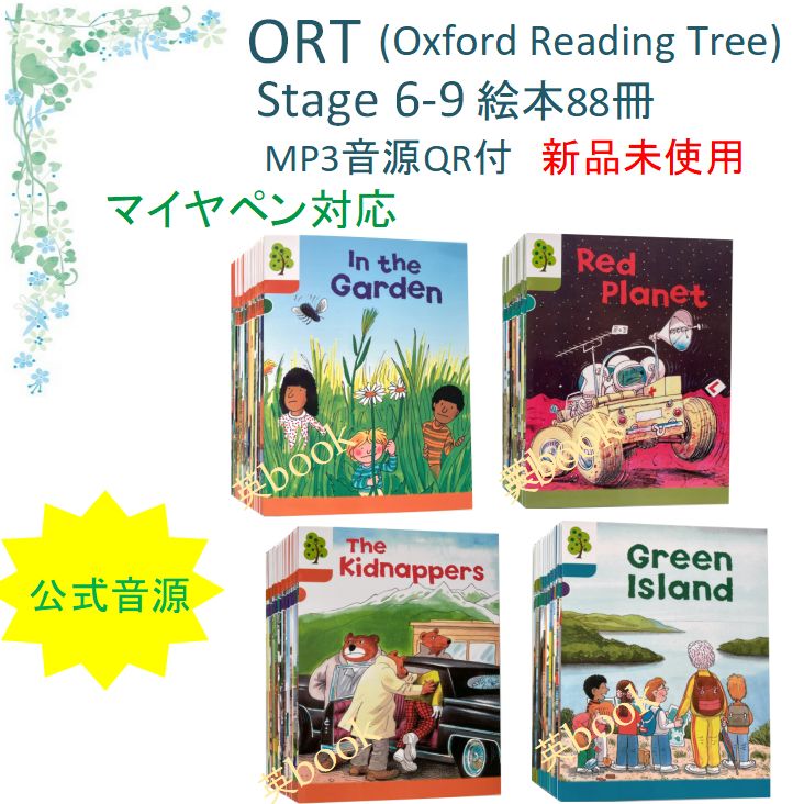 最高品質 ORT stage1-9 絵本340冊 全冊音源 マイヤペン対応 ORT Stage 6-9 絵本88冊 最高品質版 音源付き マイヤペン対応