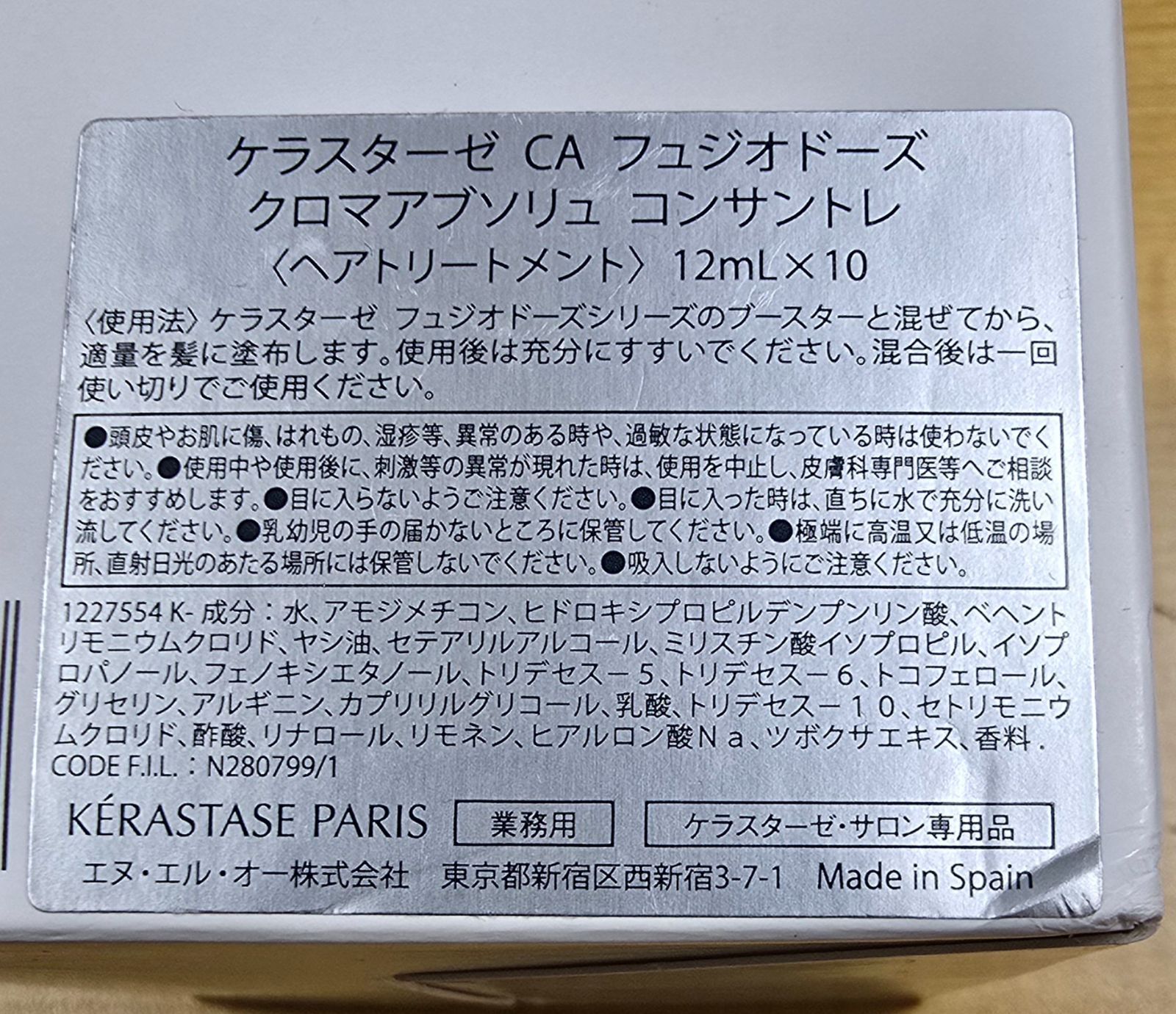 KERASTASE ケラスターゼ CA フュジオドーズ クロマアブソリュ
