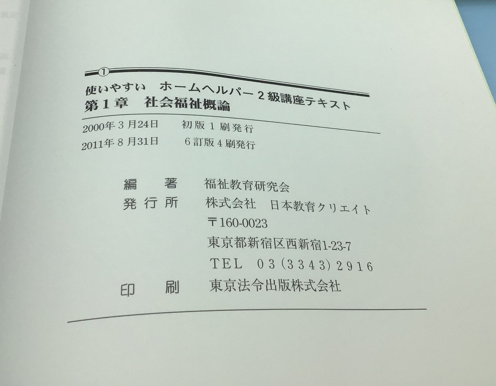 8015 三幸福祉カレッジ 使いやすいホームヘルパー2級講座テキスト 介護