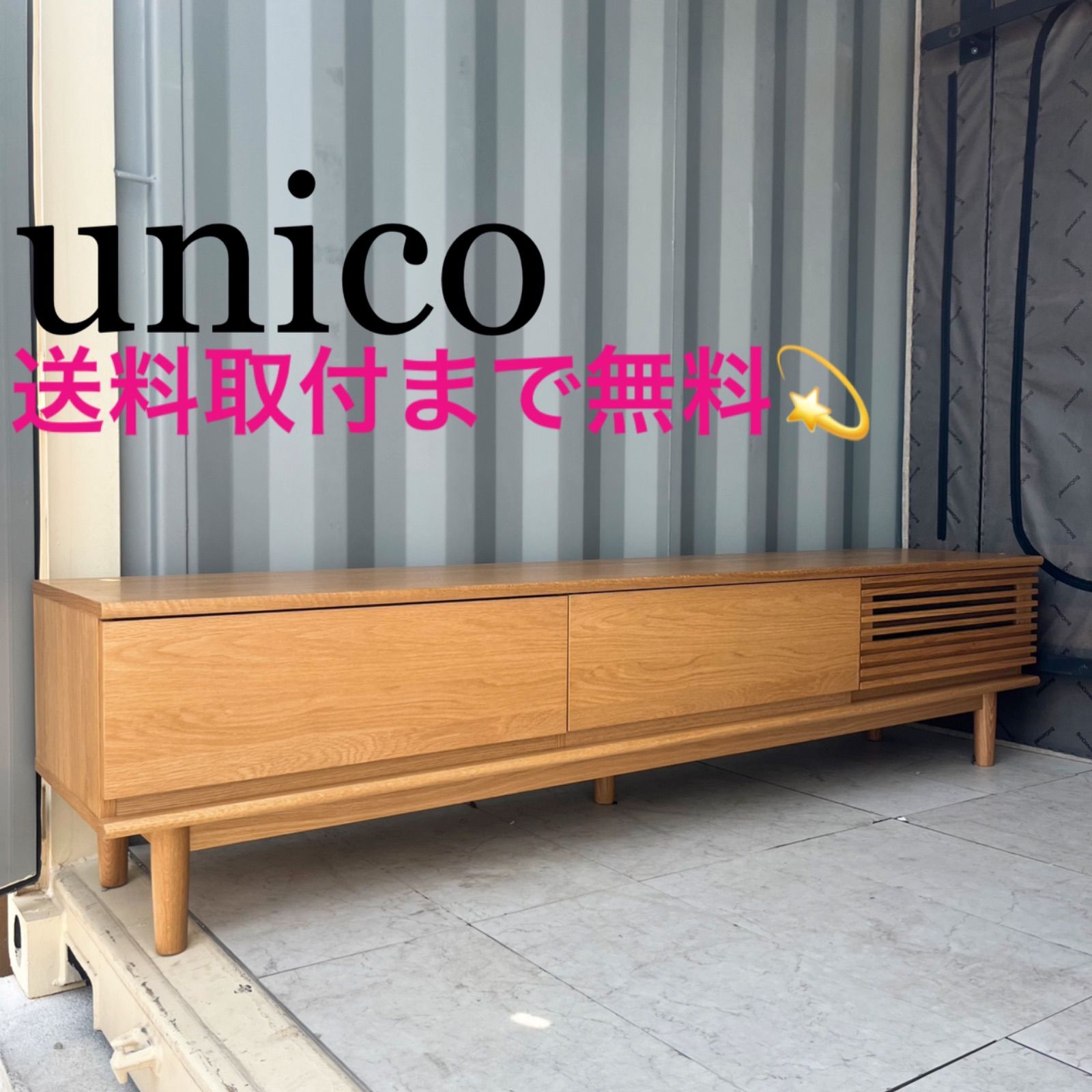 取付無料!ウニコ ソルク w200 北欧風天然木ワイドテレビボード 取付無料!ウニコ ソルク w200 北欧風天然木ワイドテレビボード