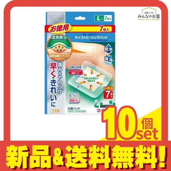 白十字 FC モイストヒーリングパッド 7枚入 L お徳用 10個セット