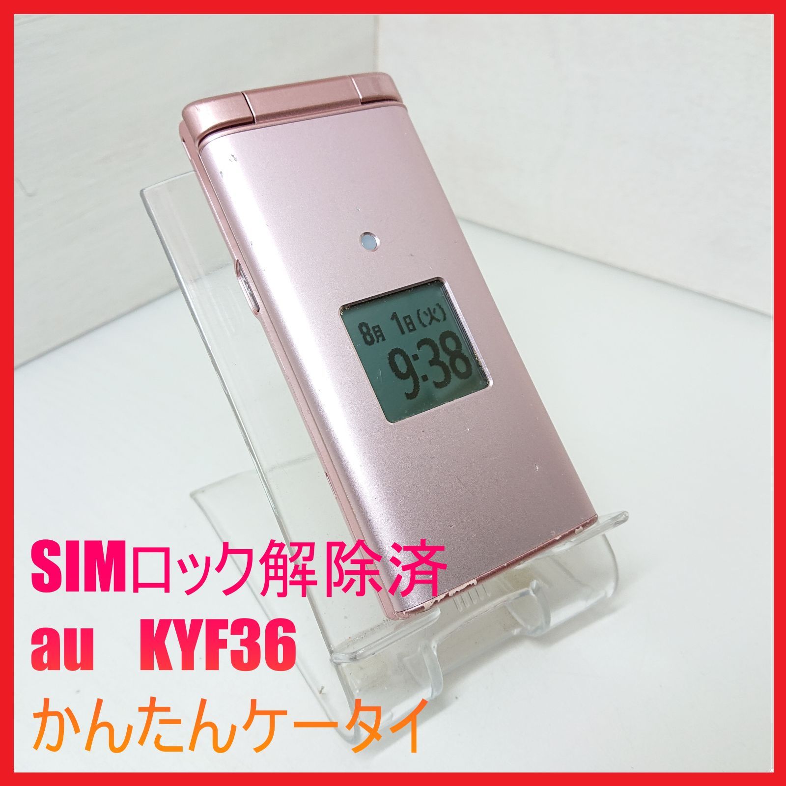 SIMフリー・4G携帯】au KYF36 かんたんケータイ - メルカリ