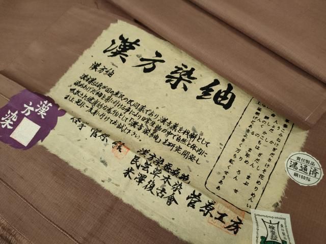 平和屋着物□極上 菅原工房 菅原結作 漢方染紬 色無地 鴇浅葱色 証紙  