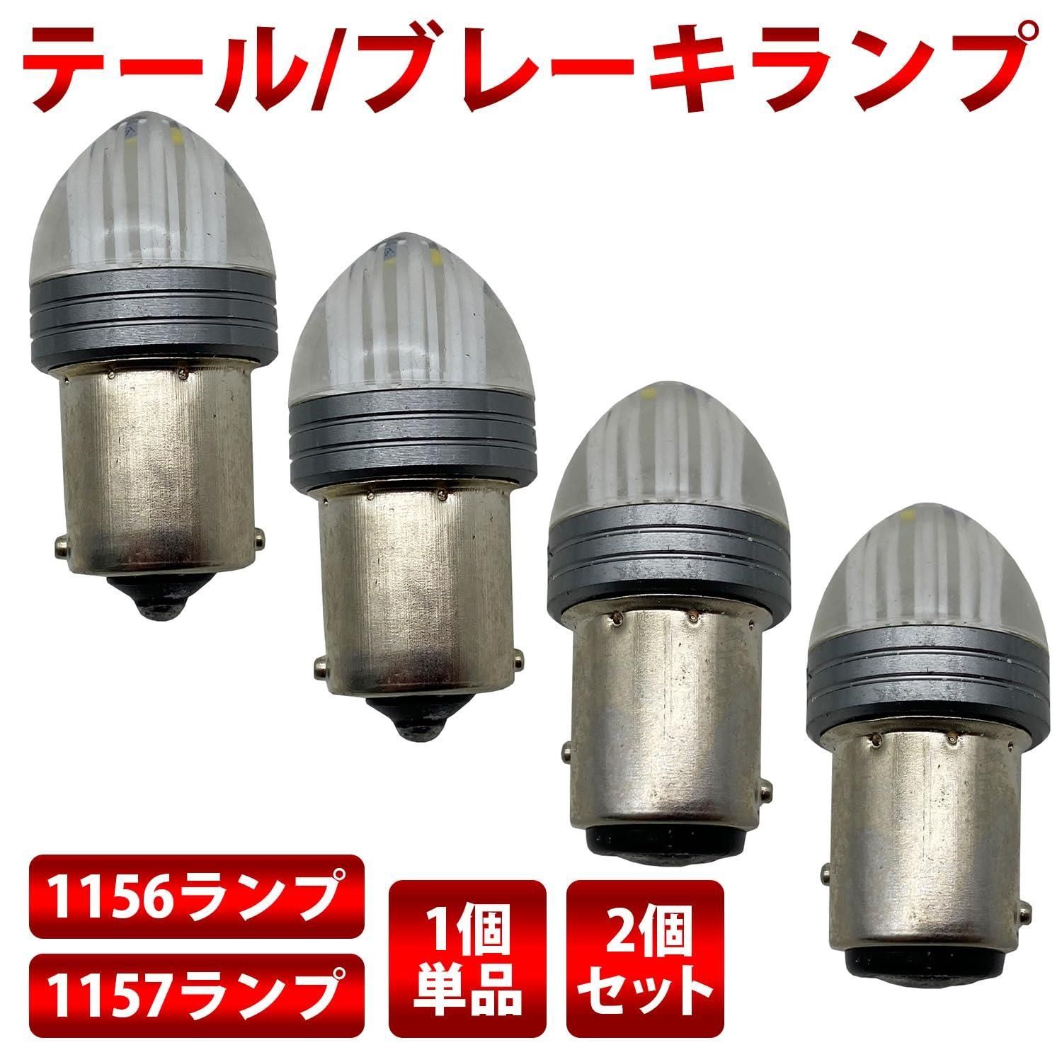 1157】1個_イー オンラインストアAZ クルクルテール ヤンキーテール ストロボ テール バイク テールランプ led 電球 車 蛍ランプ ヤマハ  ホンダ カワサキ スズキ 12v 汎用品 (イー, 【1157】1個) - メルカリ