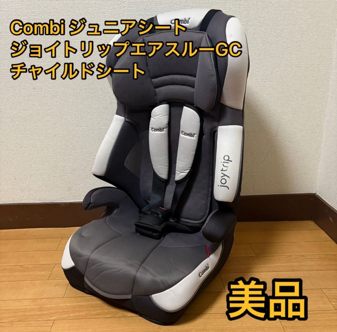 コンビ ISOFIX固定 R129対応ジュニアシート ジョイトリップ アドバンス