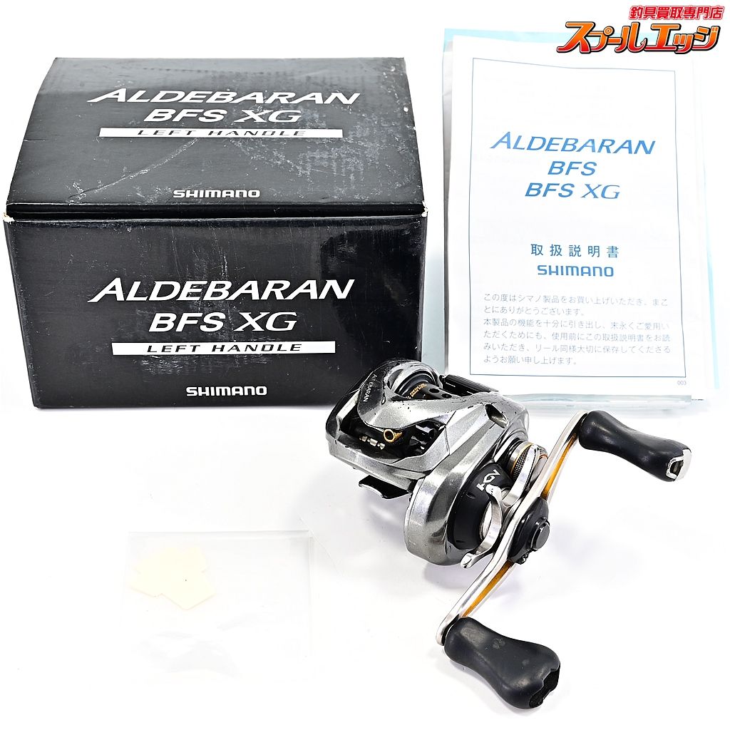 ☆シマノ　１６　アルデバラン　BFS　XG　ALDEBARAN　BFS　XG　左　レフトハンドル　中古☆ シマノ 16アルデバラン BFS XG レフトハンドル SHIMANO シマノ 16