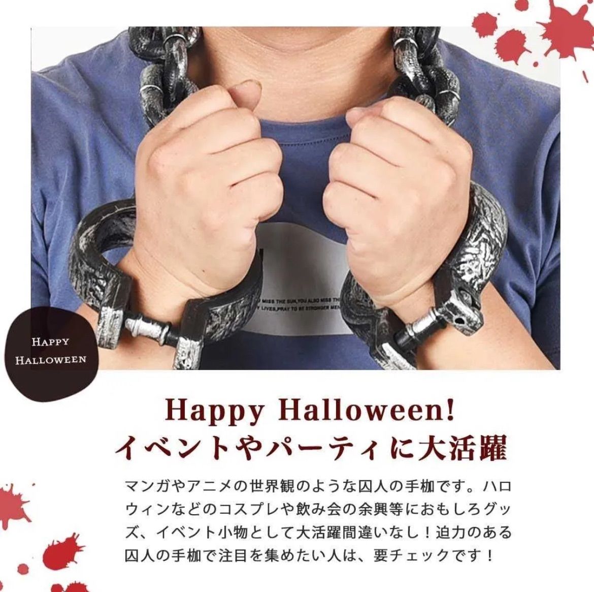 ハロウィン 囚人の手枷 チェーン 鎖 拘束具 ホラー リアル 本格的 手錠