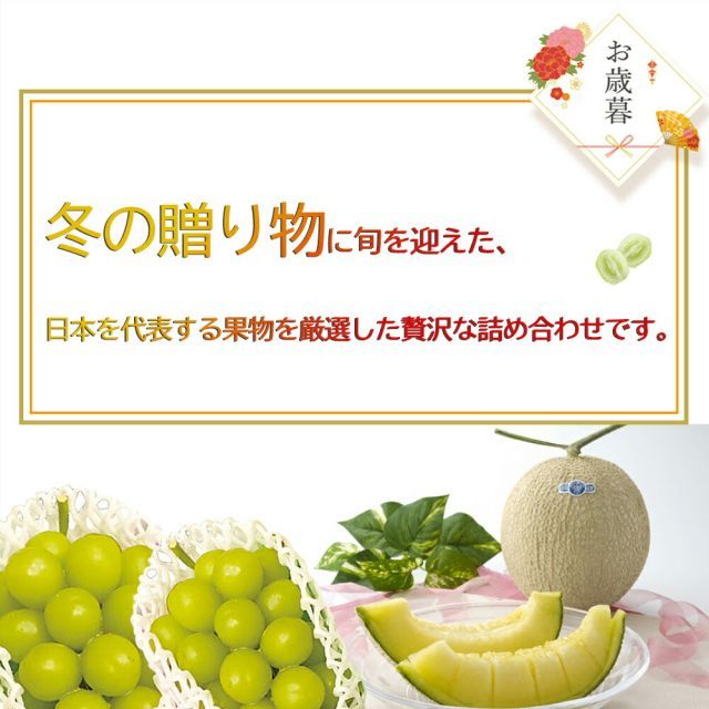お歳暮 熟練のプロが選んだ 冬ギフト 果物詰め合わせ 贈呈品の選定基準をクリアした 果物セット 静岡クラウンメロン １玉 約1.4kg 長野 山梨 シャインマスカット 500 600g ２房 国産 2種 セット フルーツセット お歳暮 御祝 WWW_OLIVIERBERNSTEIN_COM