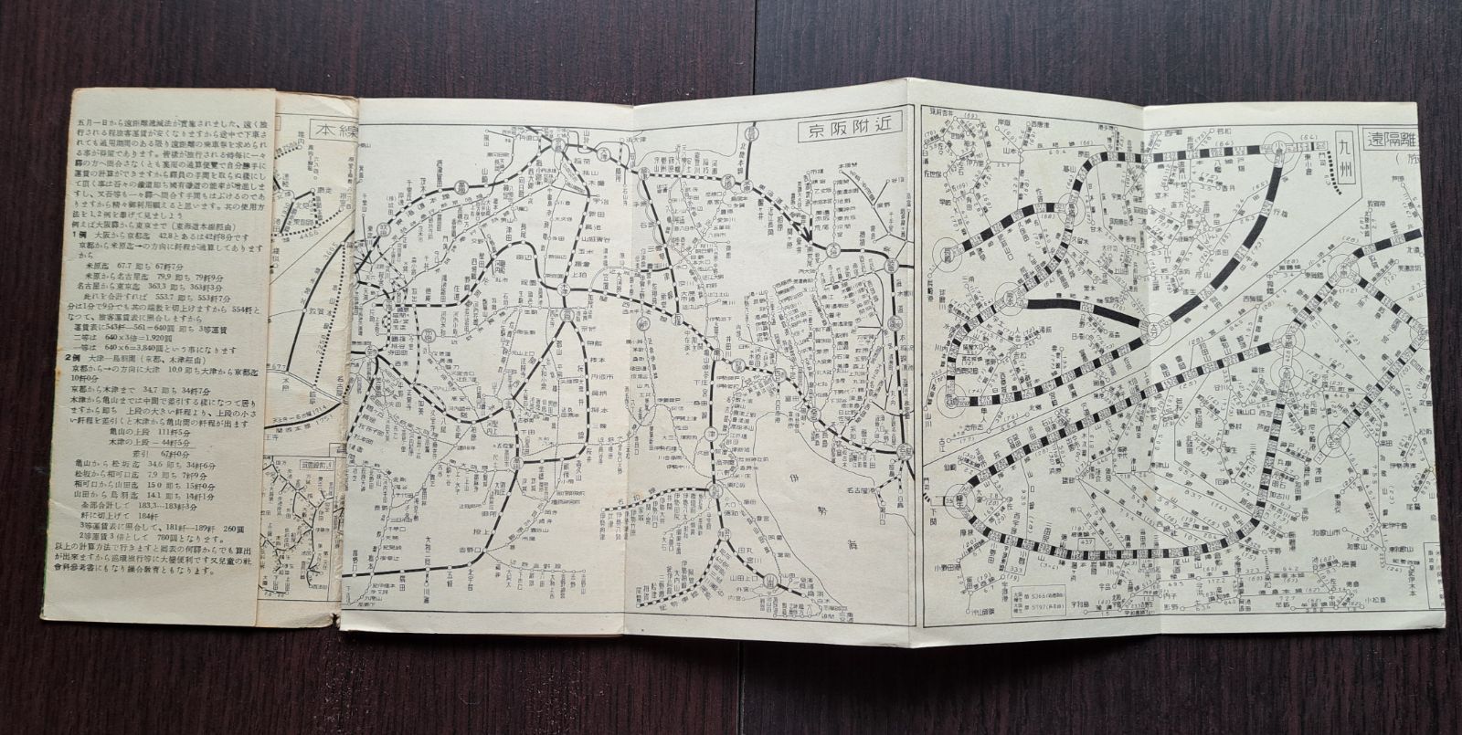 鉄道路線図（旅客・貨物粁程算出表附） 日本通運（昭和23～24