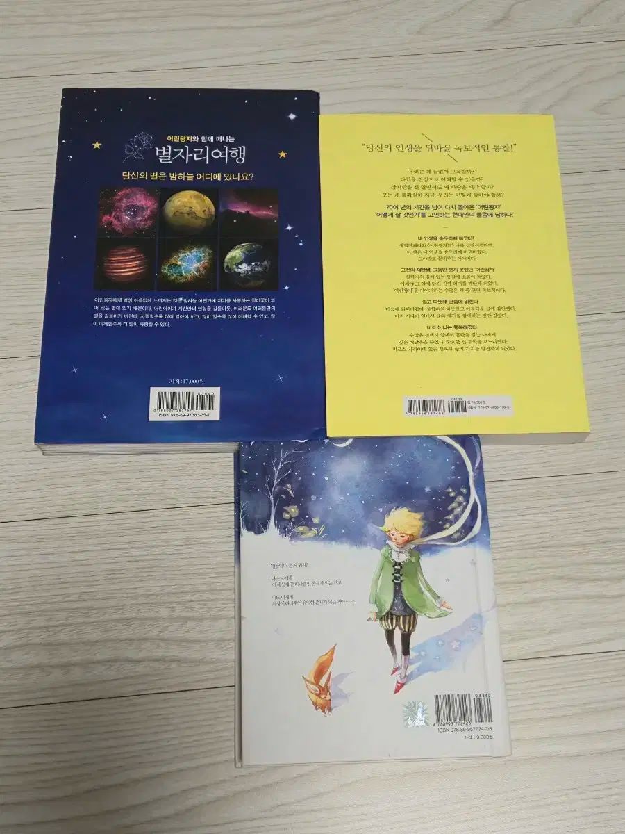 星の王子さま 本 3巻 セット (星座旅行/目)