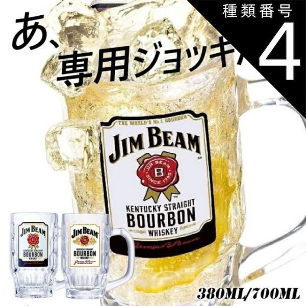 ジムビーム ハイボールジョッキ パーティーセット（6個）商品詳細｜サントリー【イエノバ】
