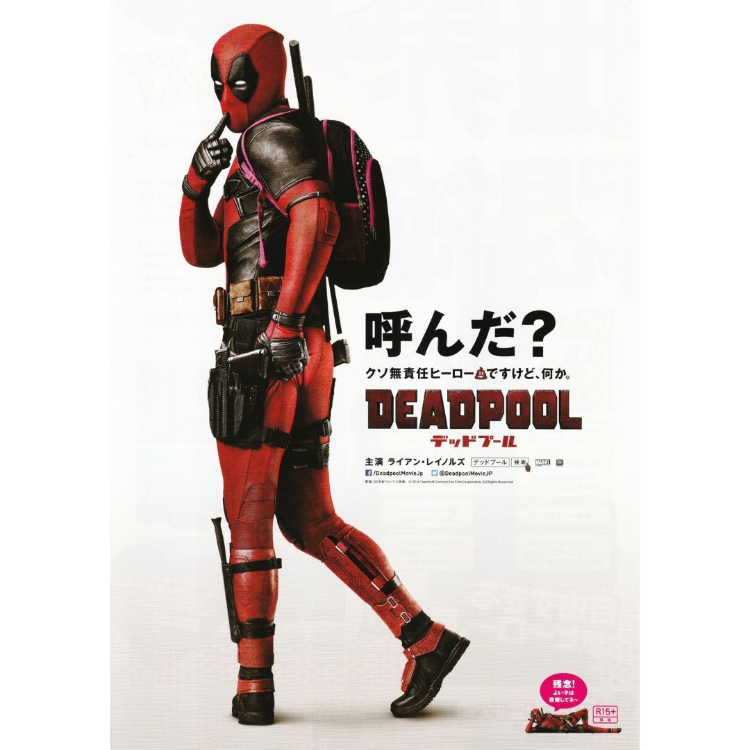送料無料 】 デッドプール 映画 チラシ & パンフレット セット