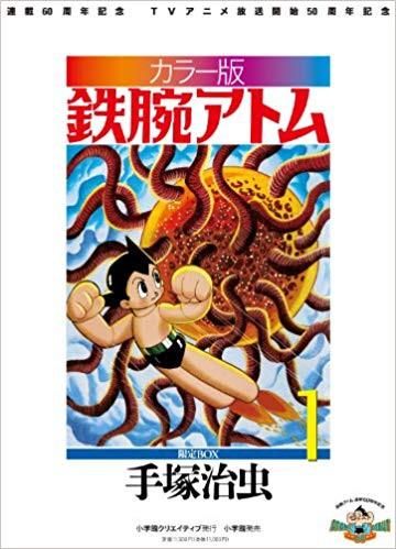 鉄腕アトム カラー版 限定BOX dショッピング |[新品]カラー版 カラー版 
